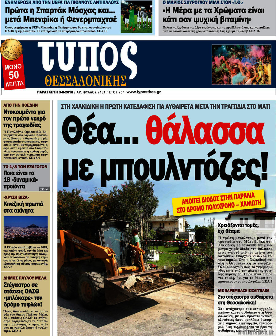 Τύπος Θεσσαλονίκης