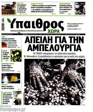 Πρωτοσέλιδο Ύπαιθρος