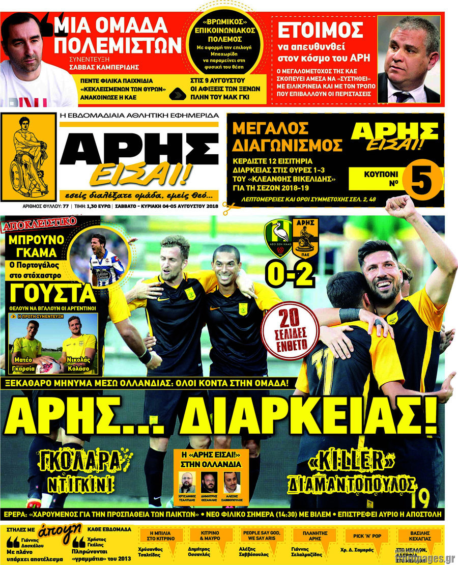 Άρης είσαι