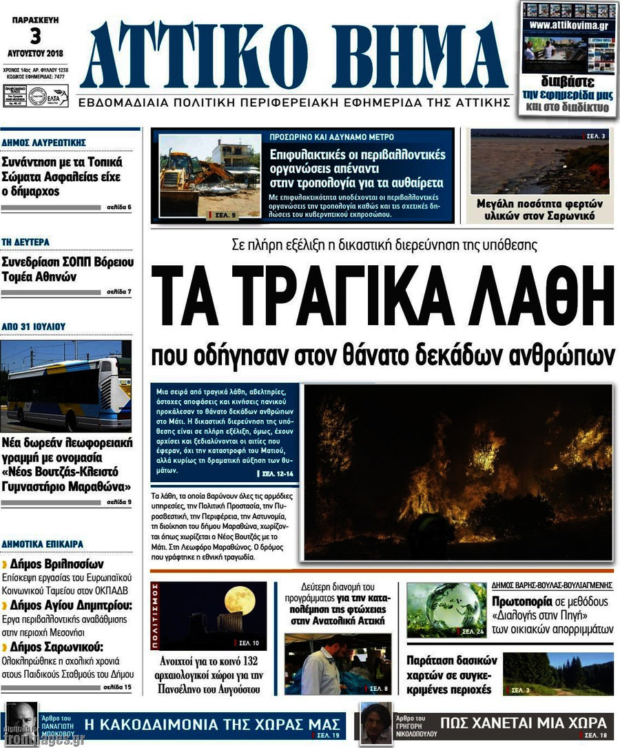 Αττικό Βήμα