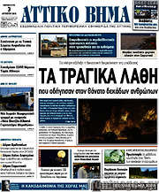 /Αττικό Βήμα