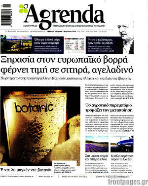 Πρωτοσέλιδο Agrenda