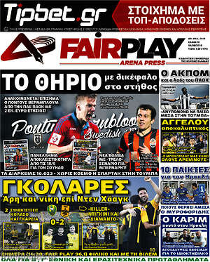 Πρωτοσέλιδο εφημερίδας Fair Play - protoselida