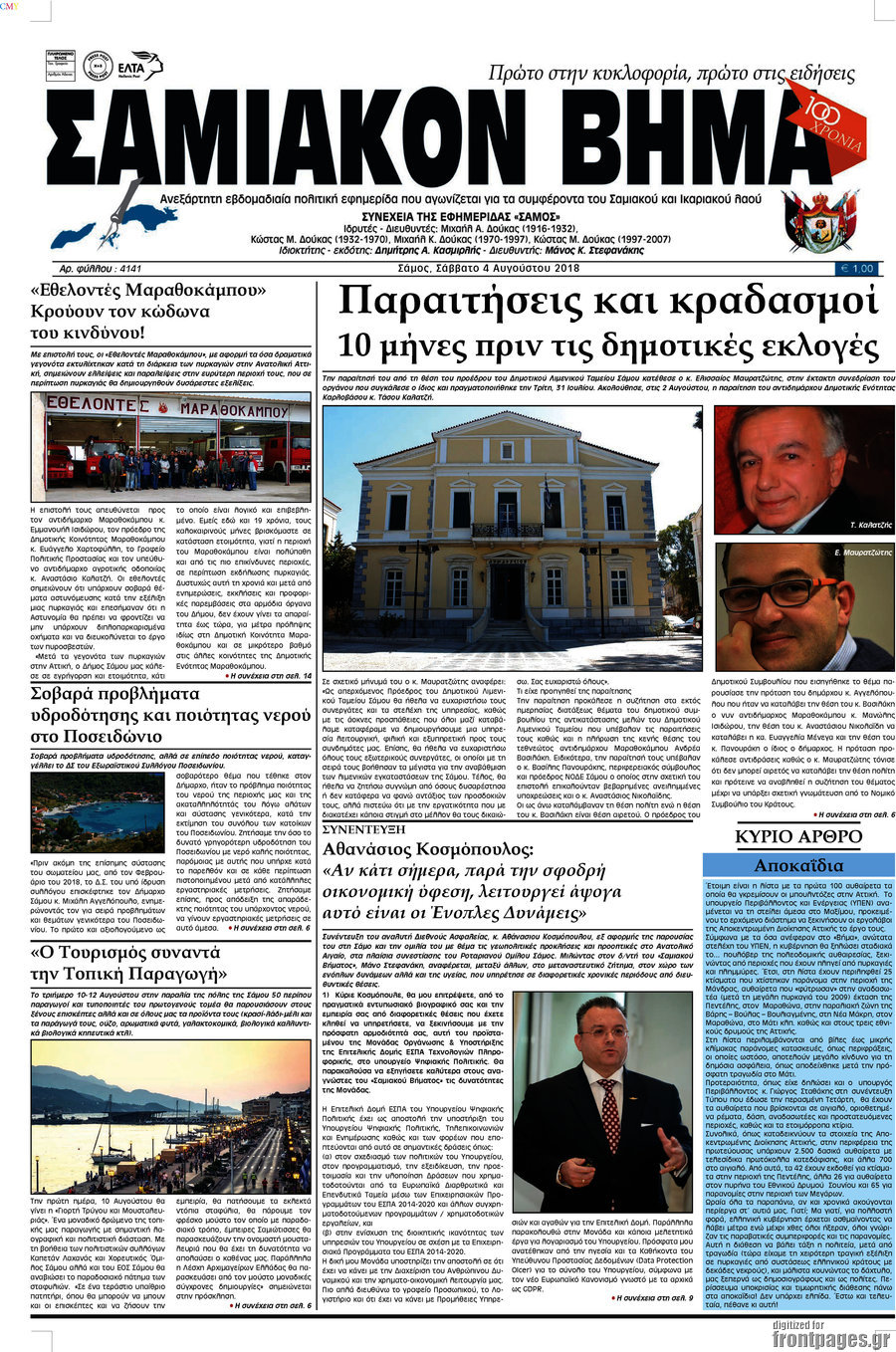 Σαμιακόν Βήμα