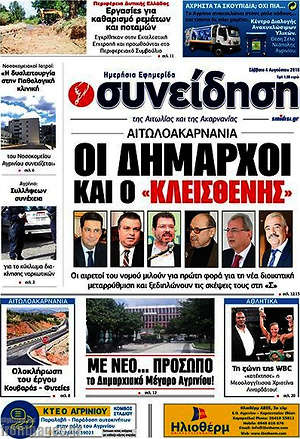 Πρωτοσέλιδο Συνείδηση