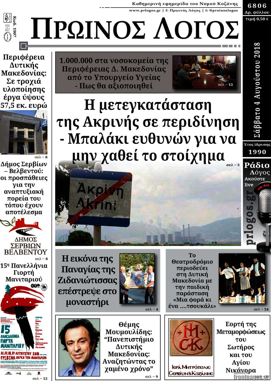 Πρωινός Λόγος