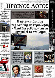 /Πρωινός Λόγος