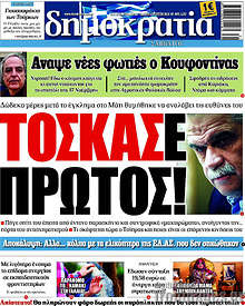 Τοσκασε πρώτος!