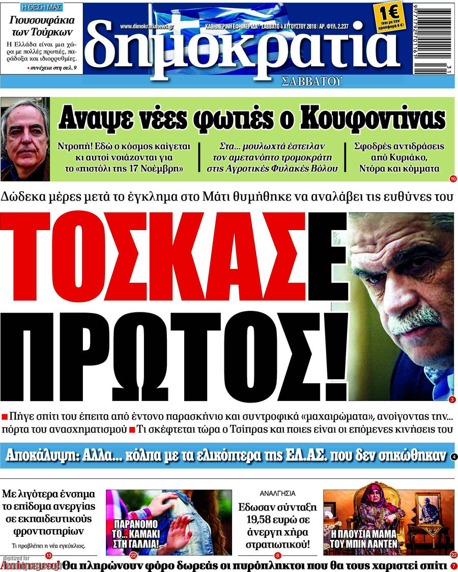 Δημοκρατία