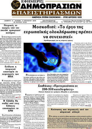 Πρωτοσέλιδο Εφημερίς Δημοπρασιών