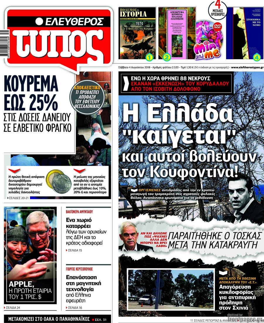 Ελεύθερος Τύπος