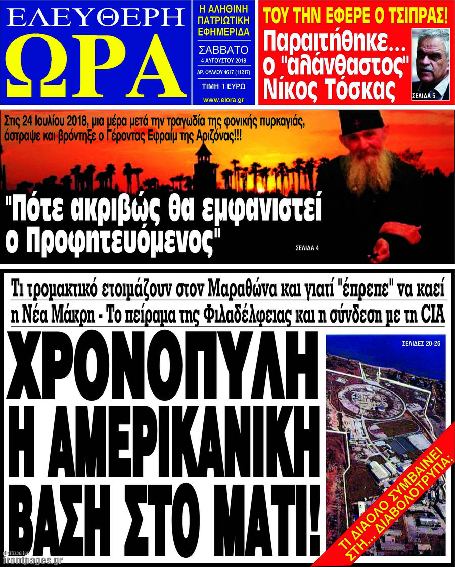 Ελεύθερη ώρα