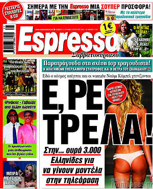 Πρωτοσέλιδο εφημερίδας Espresso - protoselida