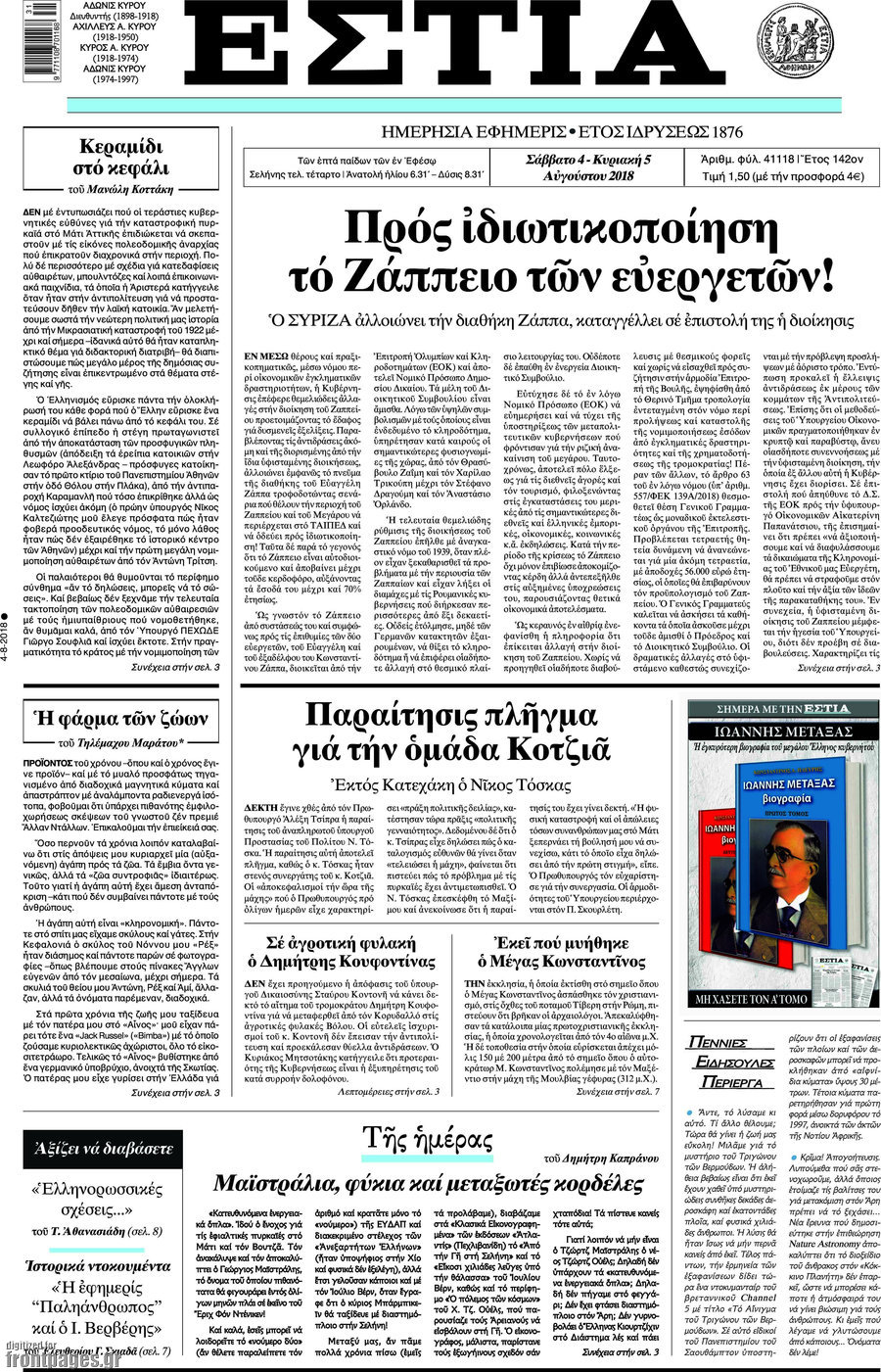 Εστία