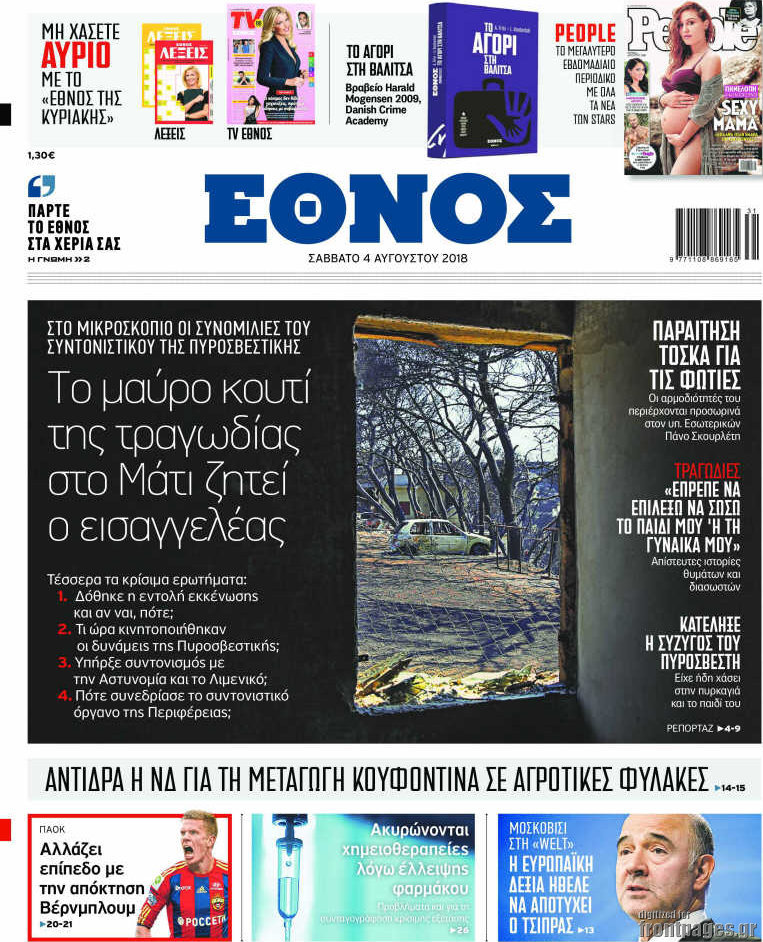 Έθνος