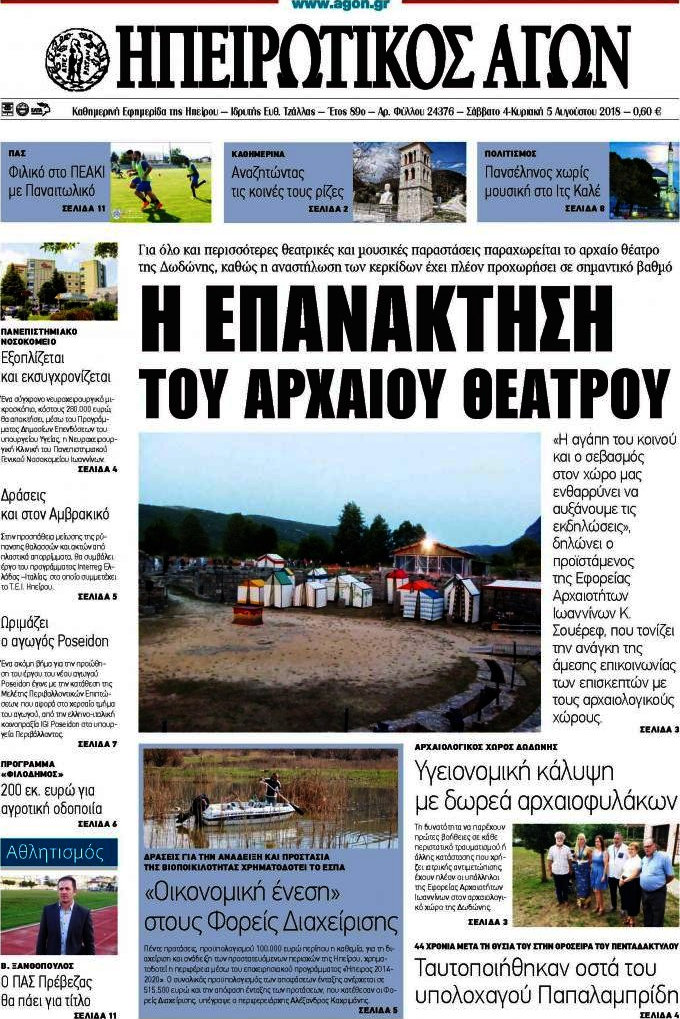 Ηπειρωτικός Αγών