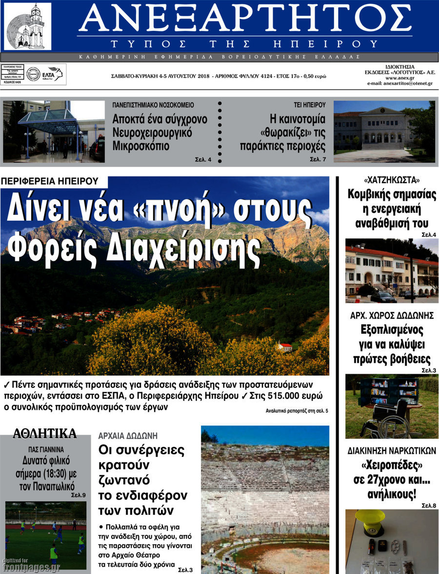 Ανεξάρτητος