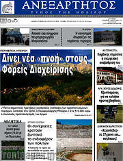 /Ανεξάρτητος