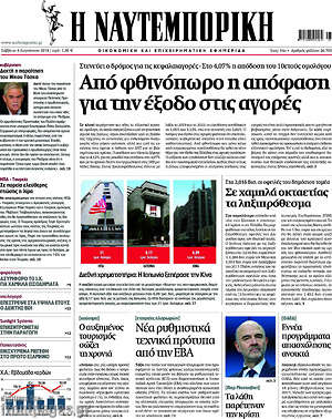 Η Ναυτεμπορική: Από φθινόπωρο η απόφαση για την έξοδο στις αγορές