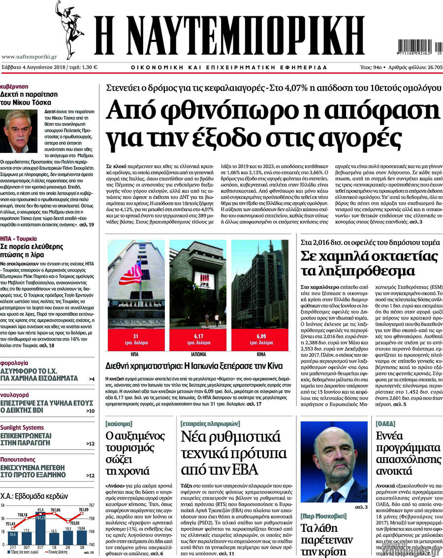 Η Ναυτεμπορική