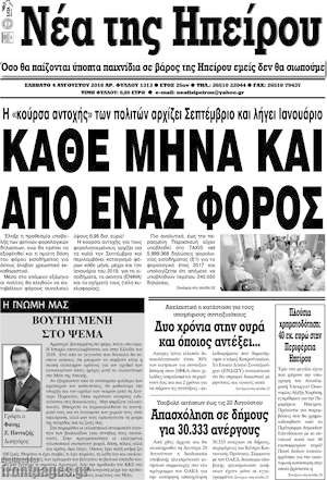 Πρωτοσέλιδο Νέα της Ηπείρου