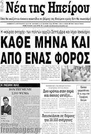 /Νέα της Ηπείρου