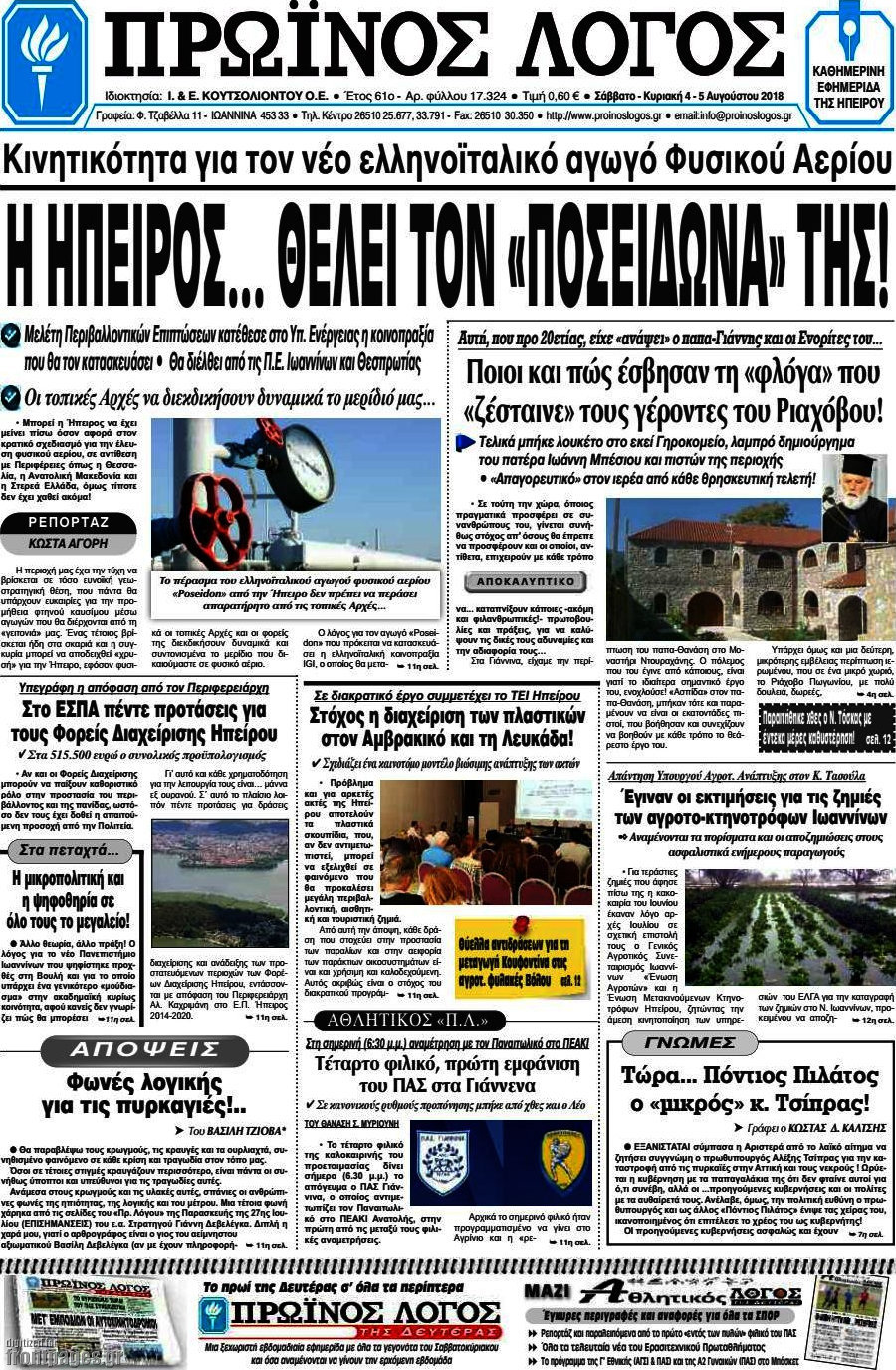 Πρωινός Λόγος