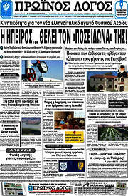 /Πρωινός Λόγος