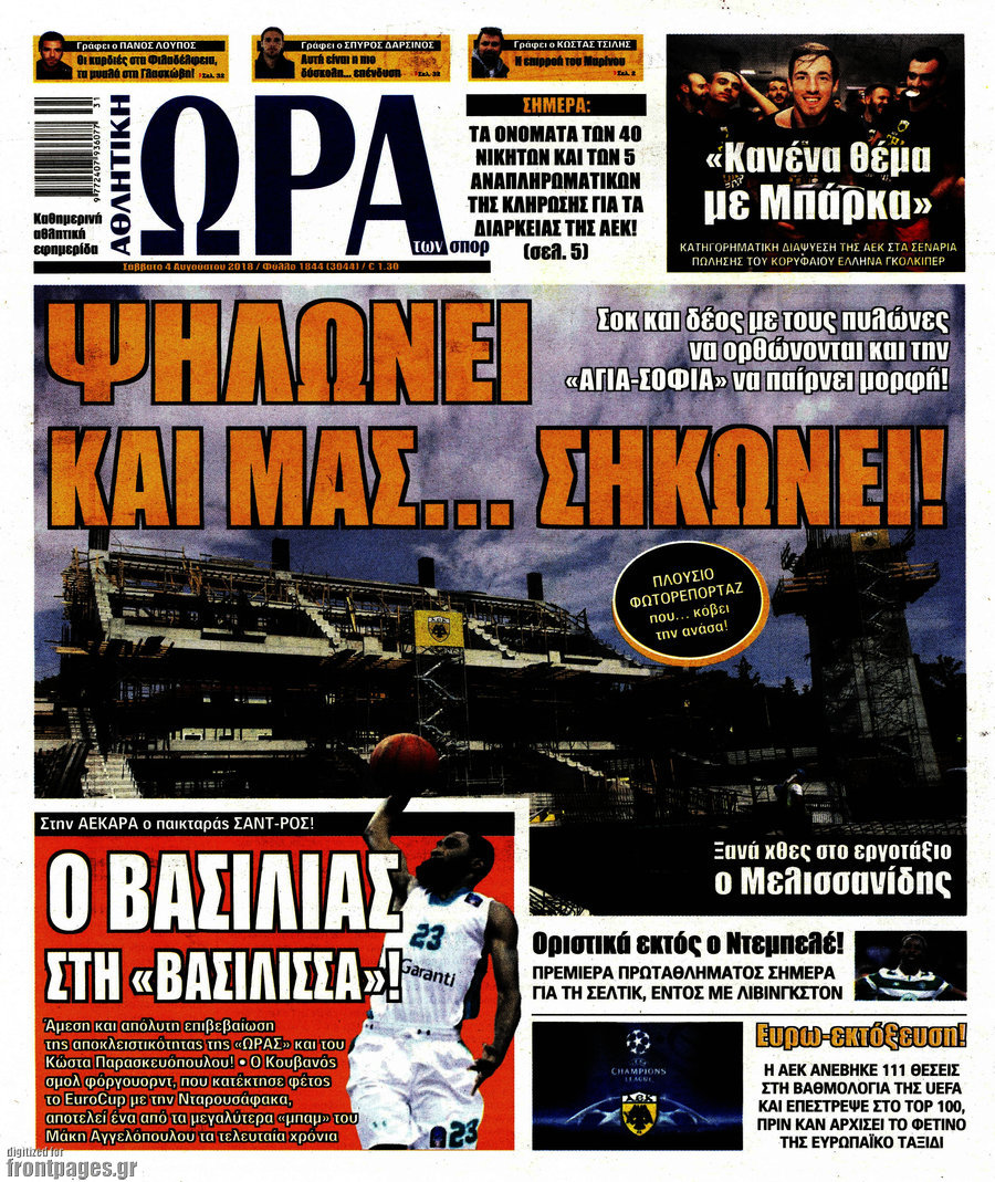 Η Ώρα των Σπορ