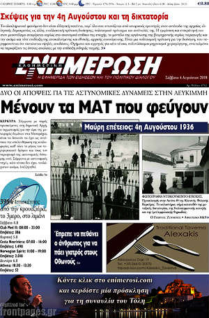 Πρωτοσέλιδο Ενημέρωση