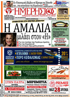 Πρωτοσέλιδο Ημερήσιος