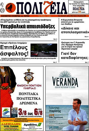 Πρωτοσέλιδο Πολιτεία