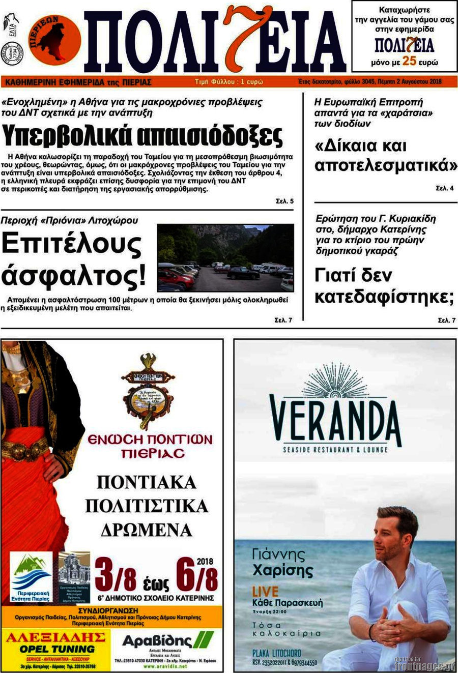 Πολιτεία