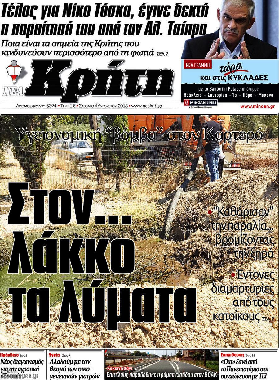 Νέα Κρήτη