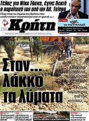 /Νέα Κρήτη