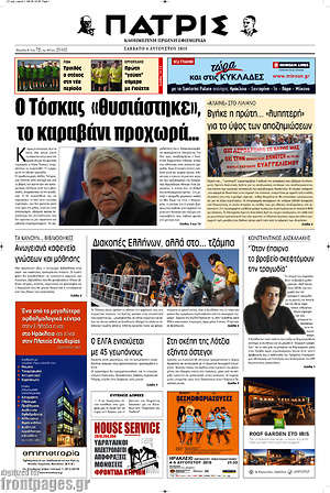 Πρωτοσέλιδο Πατρίς