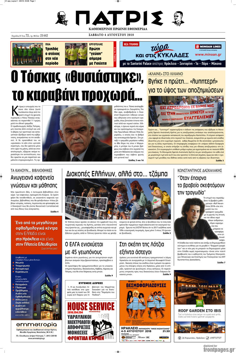 Πατρίς