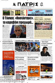 /Πατρίς