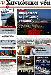 /Χανιώτικα Νέα