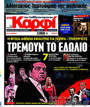 /στο Καρφί