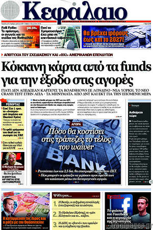 Πρωτοσέλιδο Κεφάλαιο