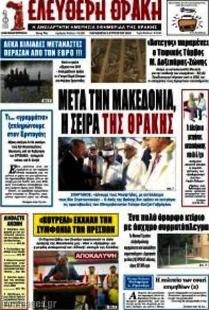 Πρωτοσέλιδο Ελεύθερη Θράκη