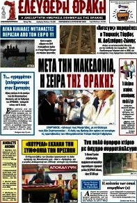 Ελεύθερη Θράκη