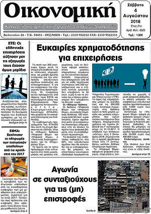Πρωτοσέλιδο Οικονομική