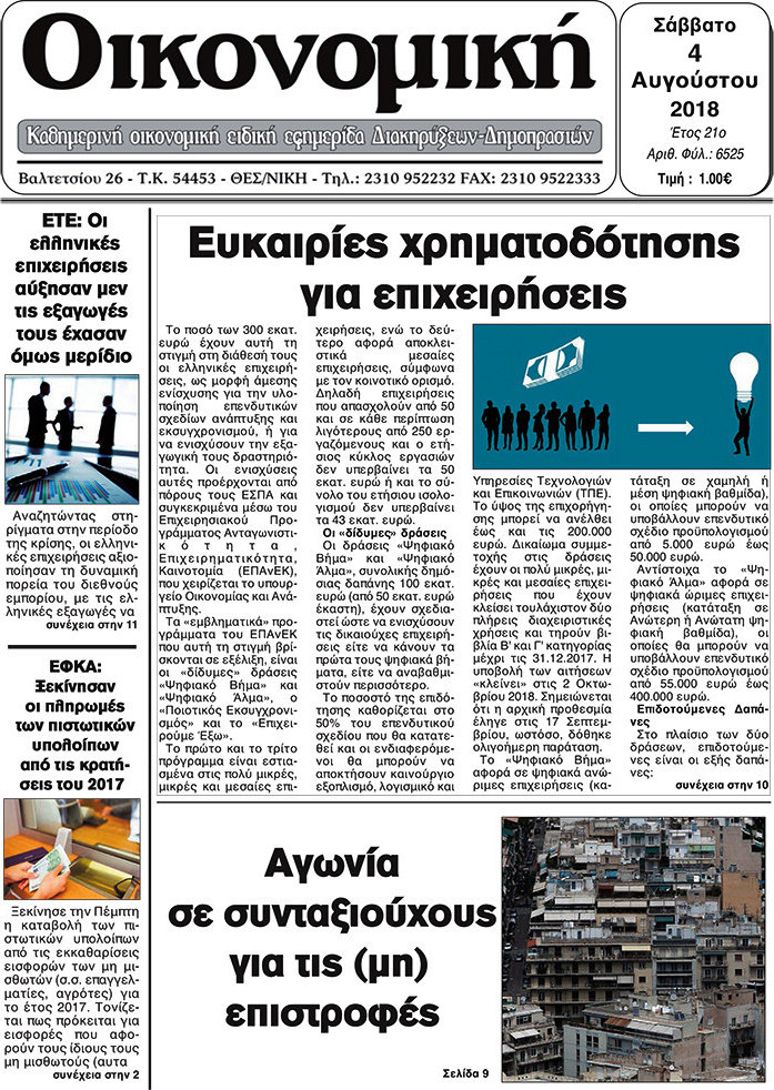 Οικονομική