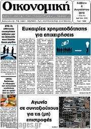 /Οικονομική