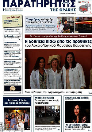 Πρωτοσέλιδο Παρατηρητής