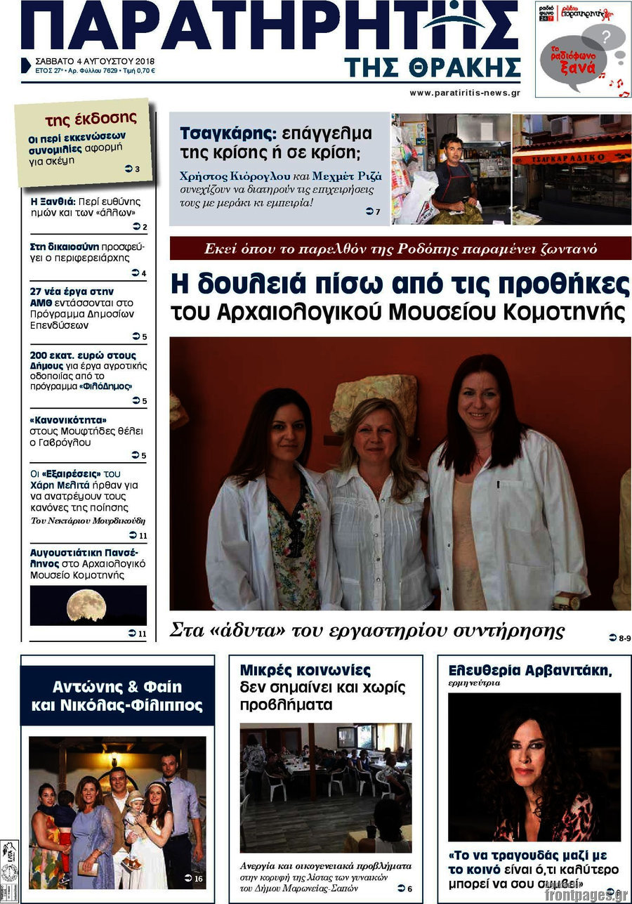 Παρατηρητής