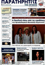 /Παρατηρητής