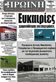 /Πρωινή Γρεβενών